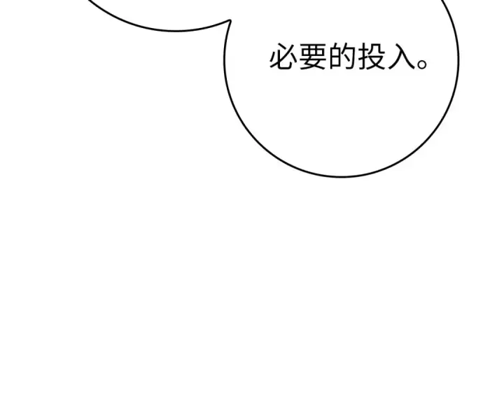 《练级20年，出门就是满级反派》第33话 迁都图60