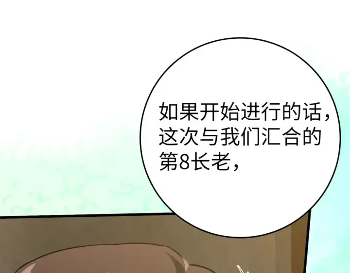 《练级20年，出门就是满级反派》第33话 迁都图61
