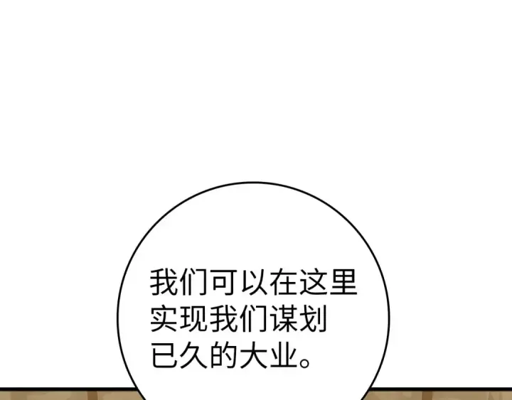 《练级20年，出门就是满级反派》第33话 迁都图67