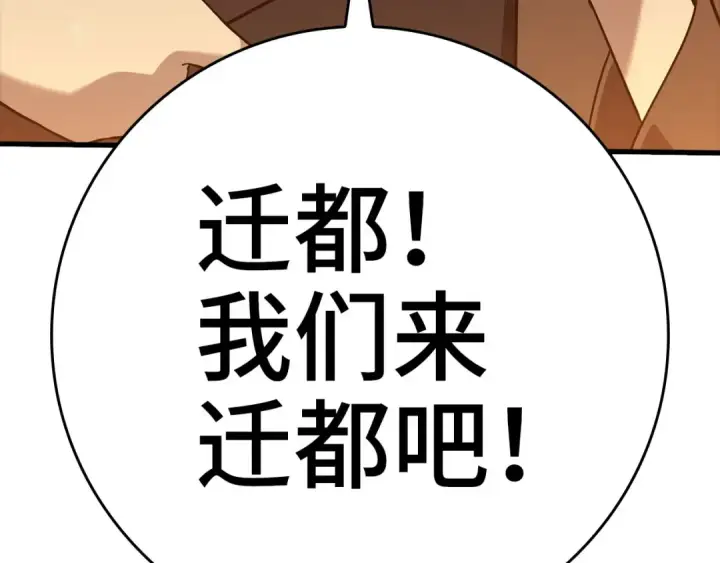 《练级20年，出门就是满级反派》第33话 迁都图7