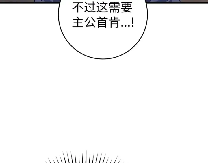 《练级20年，出门就是满级反派》第33话 迁都图70