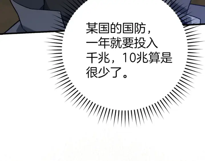 《练级20年，出门就是满级反派》第33话 迁都图73