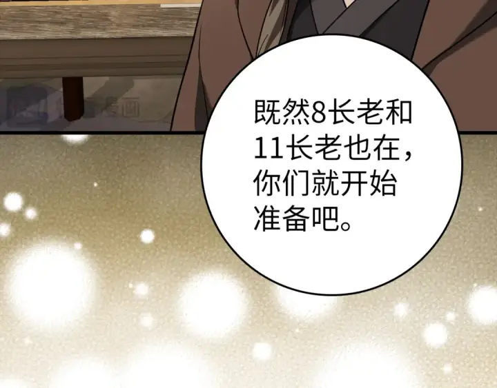 《练级20年，出门就是满级反派》第33话 迁都图76