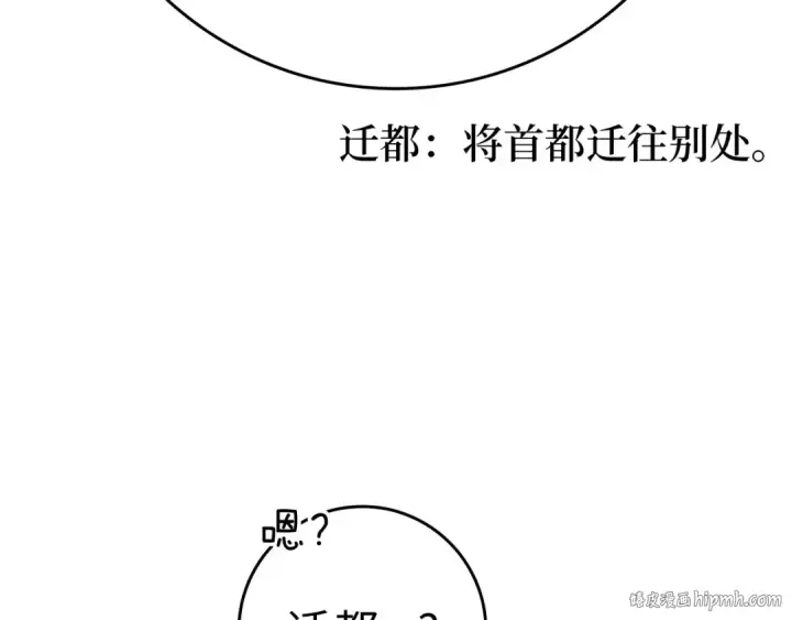 《练级20年，出门就是满级反派》第33话 迁都图8