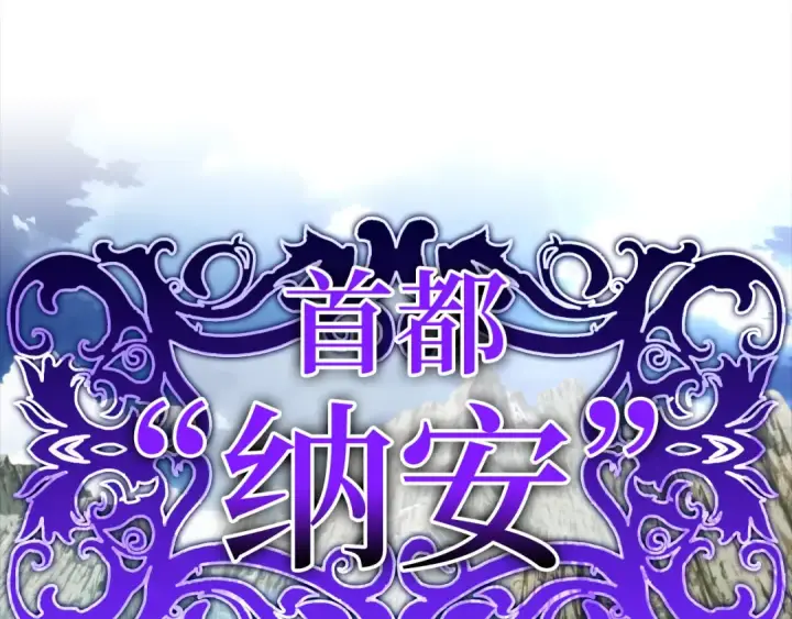 《练级20年，出门就是满级反派》第33话 迁都图89