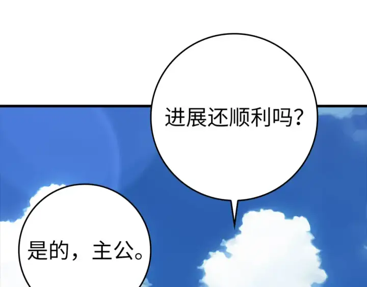 《练级20年，出门就是满级反派》第33话 迁都图94