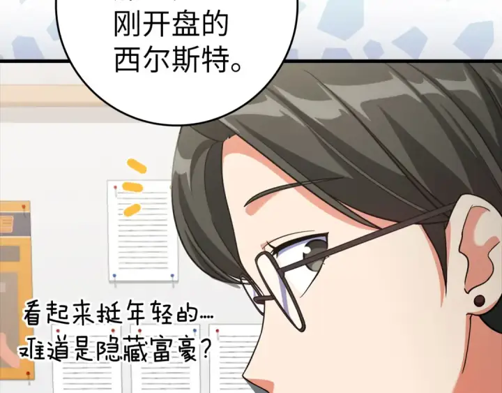 《练级20年，出门就是满级反派》第34话 勇闯地下城图10