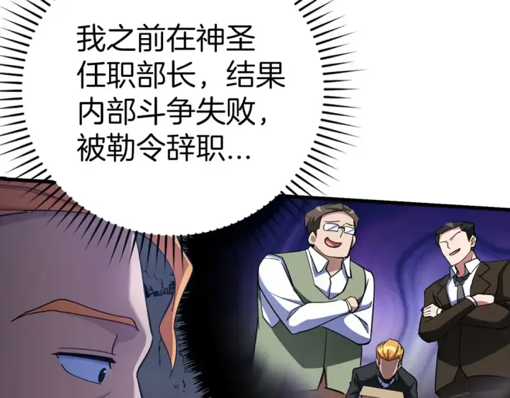 《练级20年，出门就是满级反派》第34话 勇闯地下城图106