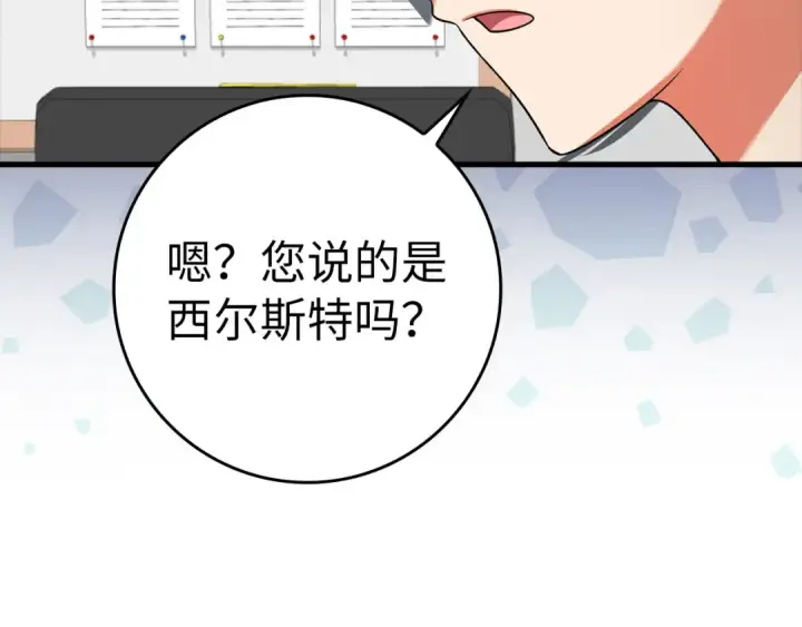 《练级20年，出门就是满级反派》第34话 勇闯地下城图11