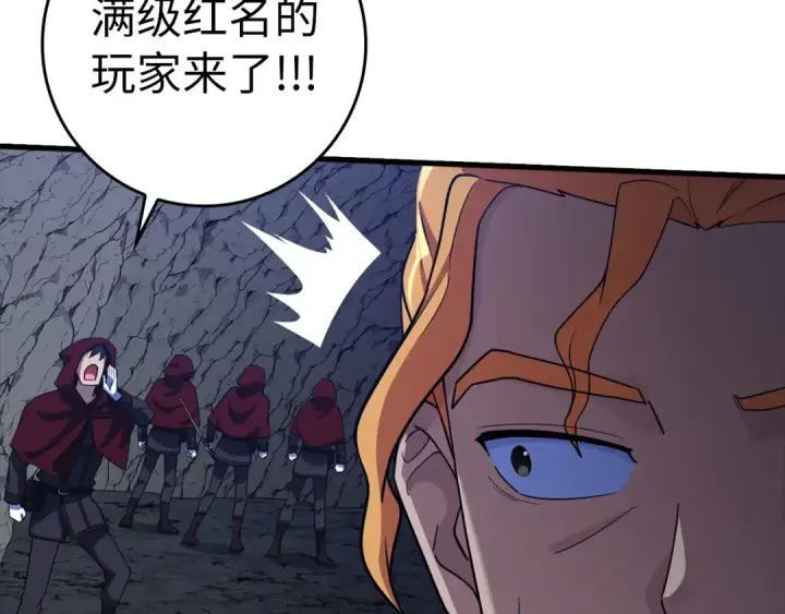 《练级20年，出门就是满级反派》第34话 勇闯地下城图113
