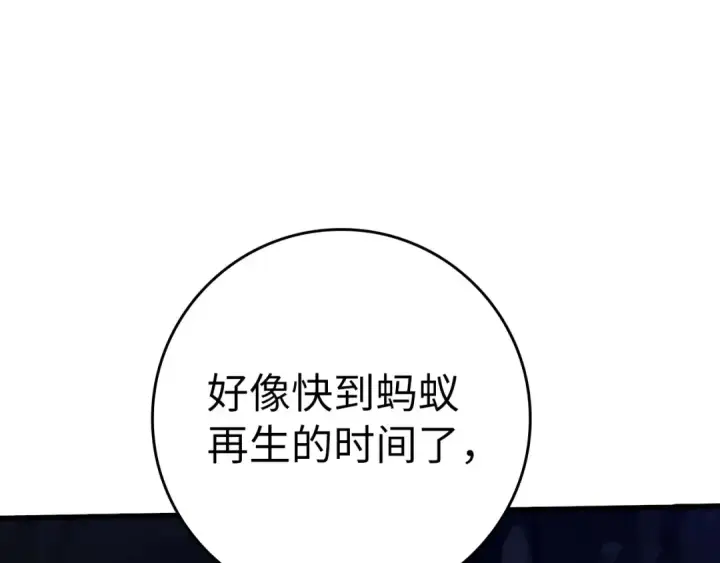《练级20年，出门就是满级反派》第34话 勇闯地下城图140