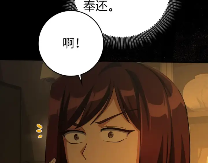 《练级20年，出门就是满级反派》第34话 勇闯地下城图205