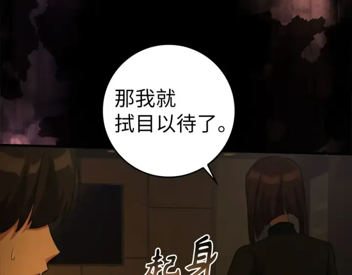 《练级20年，出门就是满级反派》第34话 勇闯地下城图219