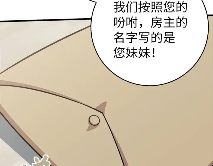 《练级20年，出门就是满级反派》第34话 勇闯地下城图26