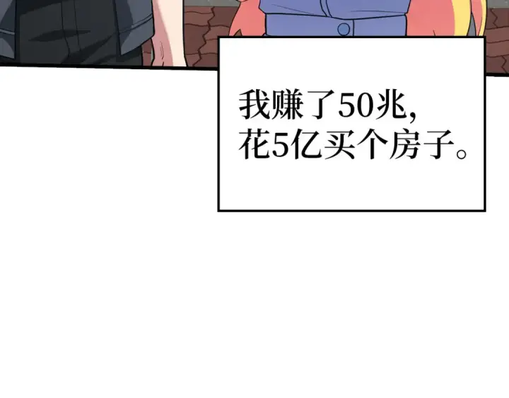 《练级20年，出门就是满级反派》第34话 勇闯地下城图30