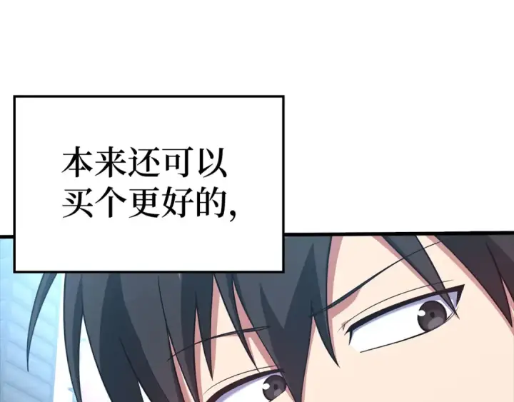 《练级20年，出门就是满级反派》第34话 勇闯地下城图31