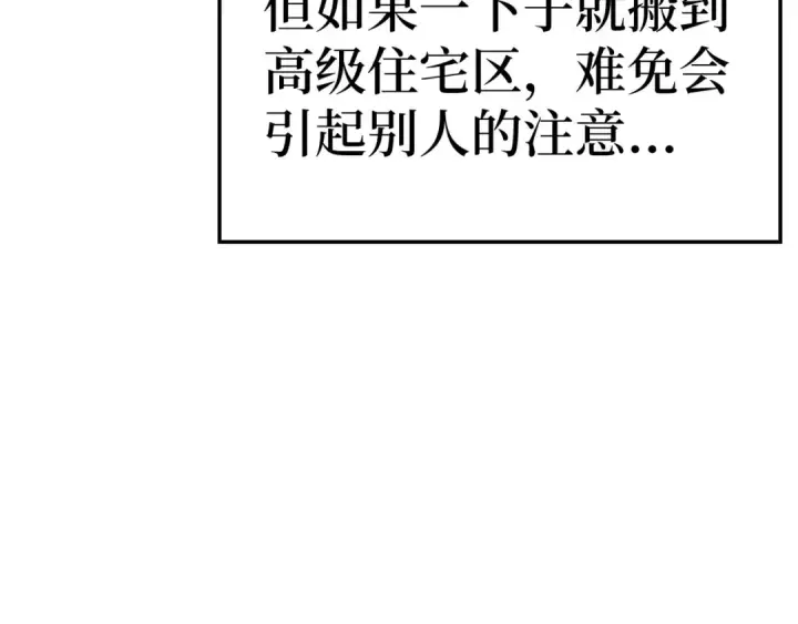 《练级20年，出门就是满级反派》第34话 勇闯地下城图33