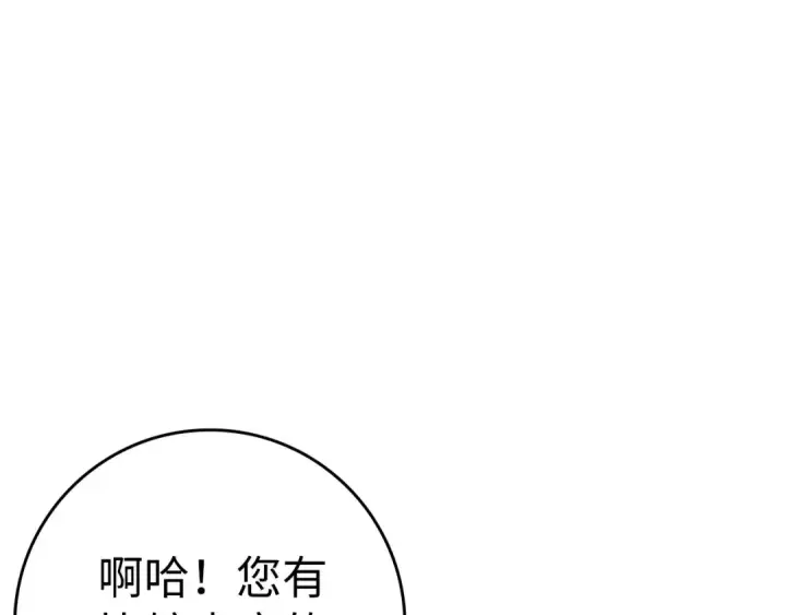 《练级20年，出门就是满级反派》第34话 勇闯地下城图6