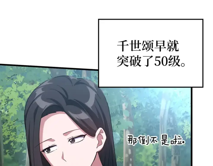 《练级20年，出门就是满级反派》第34话 勇闯地下城图67