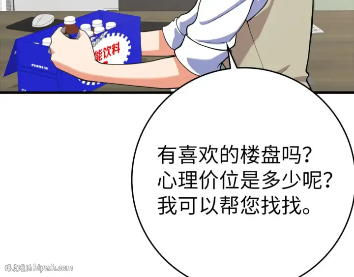 《练级20年，出门就是满级反派》第34话 勇闯地下城图8