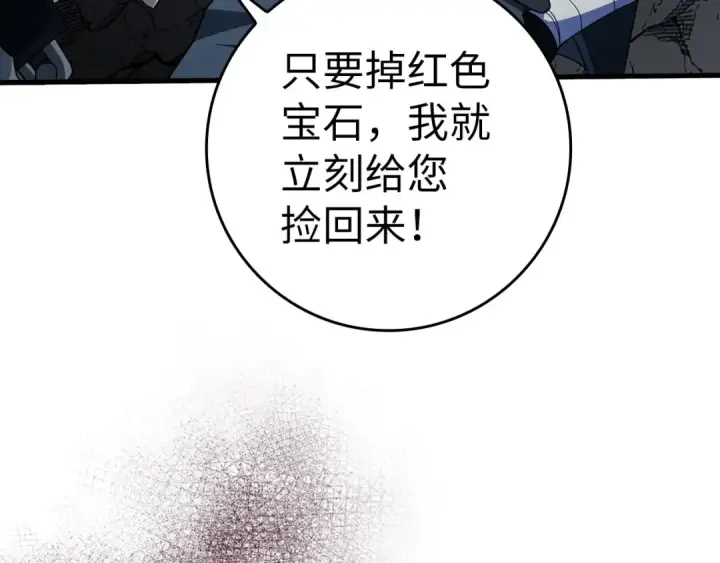 《练级20年，出门就是满级反派》第35话 “死路”探险图145