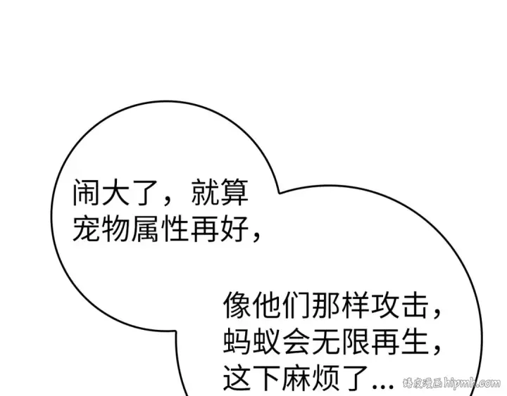 《练级20年，出门就是满级反派》第35话 “死路”探险图16