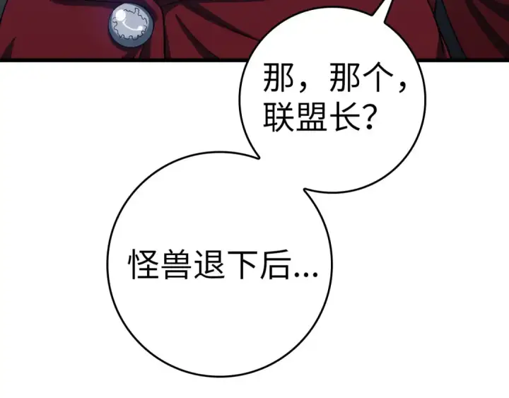 《练级20年，出门就是满级反派》第35话 “死路”探险图165