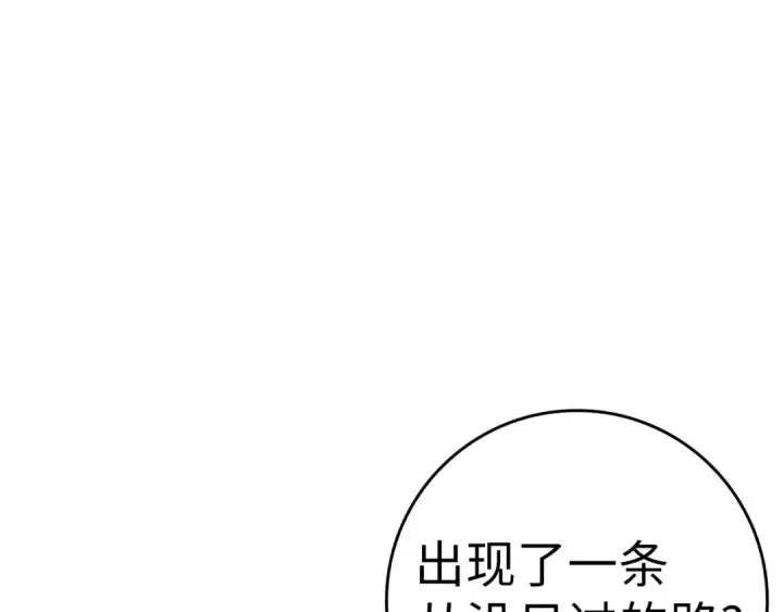 《练级20年，出门就是满级反派》第35话 “死路”探险图166