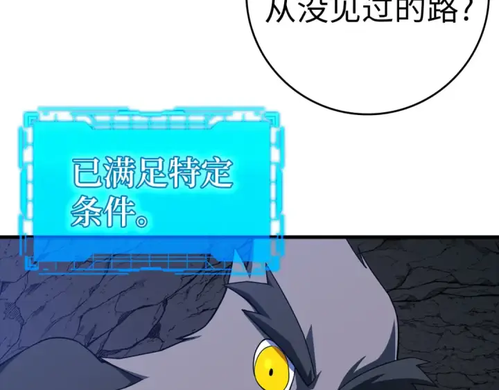 《练级20年，出门就是满级反派》第35话 “死路”探险图167