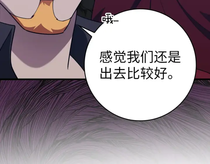 《练级20年，出门就是满级反派》第35话 “死路”探险图178
