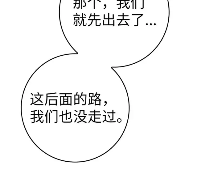 《练级20年，出门就是满级反派》第35话 “死路”探险图185