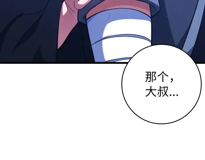 《练级20年，出门就是满级反派》第35话 “死路”探险图209