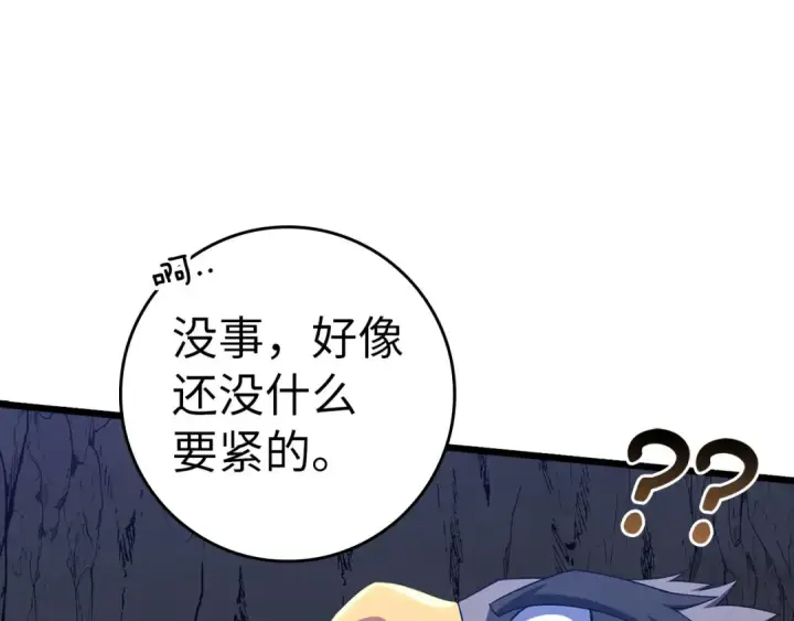 《练级20年，出门就是满级反派》第35话 “死路”探险图213