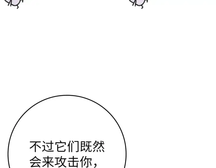 《练级20年，出门就是满级反派》第35话 “死路”探险图219