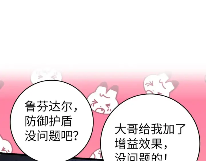 《练级20年，出门就是满级反派》第35话 “死路”探险图227