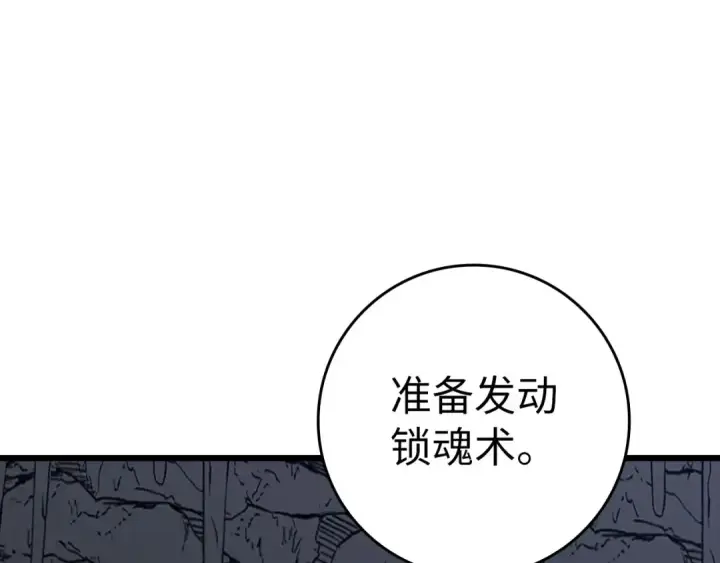 《练级20年，出门就是满级反派》第35话 “死路”探险图233