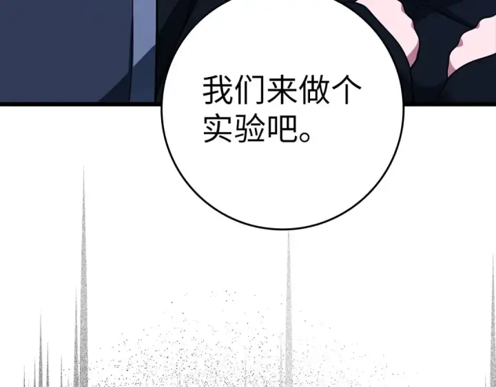 《练级20年，出门就是满级反派》第35话 “死路”探险图236