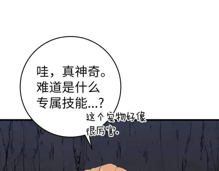 《练级20年，出门就是满级反派》第35话 “死路”探险图39