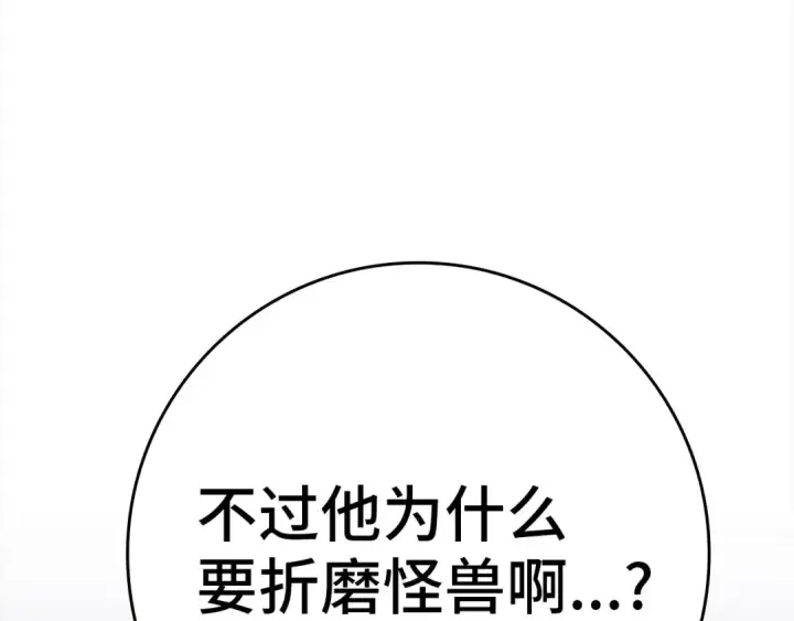《练级20年，出门就是满级反派》第35话 “死路”探险图41