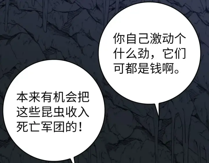 《练级20年，出门就是满级反派》第35话 “死路”探险图43