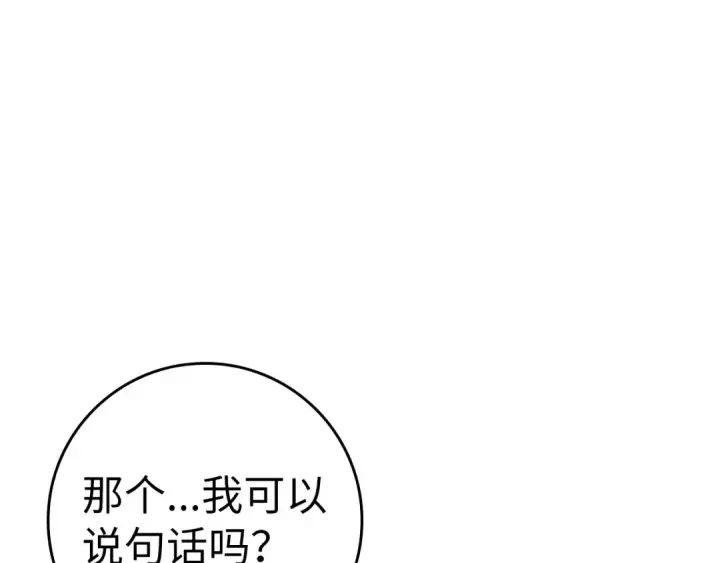 《练级20年，出门就是满级反派》第35话 “死路”探险图54