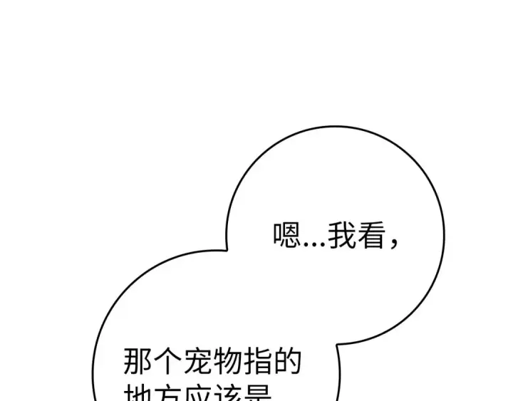《练级20年，出门就是满级反派》第35话 “死路”探险图58