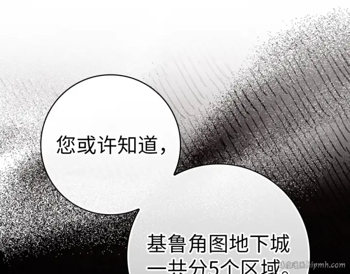 《练级20年，出门就是满级反派》第35话 “死路”探险图64