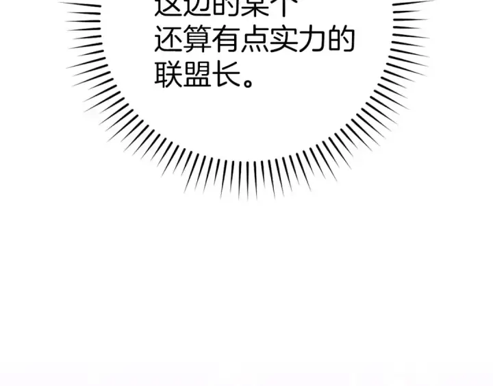 《练级20年，出门就是满级反派》第35话 “死路”探险图69