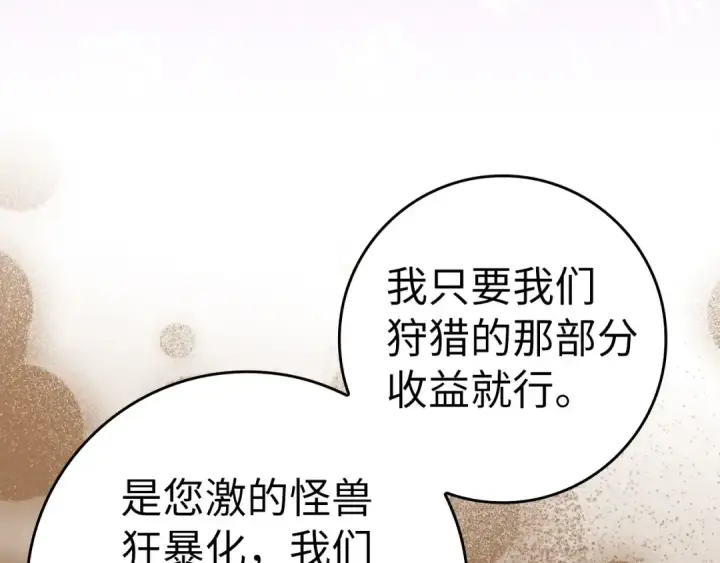《练级20年，出门就是满级反派》第35话 “死路”探险图73