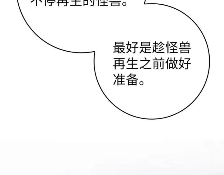 《练级20年，出门就是满级反派》第35话 “死路”探险图84