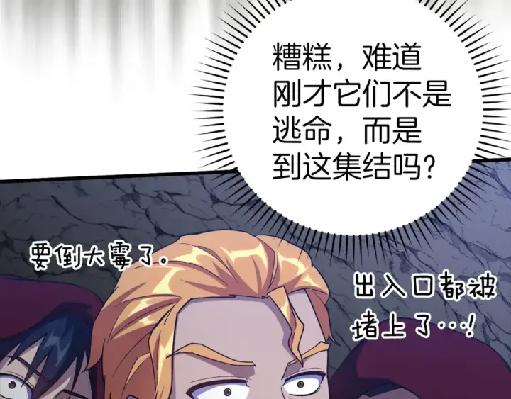 《练级20年，出门就是满级反派》第35话 “死路”探险图98