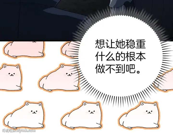 漫画《练级20年，出门就是满级反派》第36话 进入隐藏信道第112张图