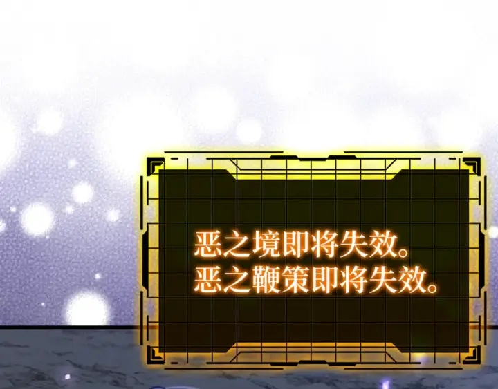 漫画《练级20年，出门就是满级反派》第36话 进入隐藏信道第114张图