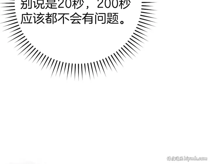 漫画《练级20年，出门就是满级反派》第36话 进入隐藏信道第120张图